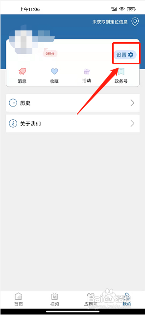 精彩巧家app怎么清除缓存