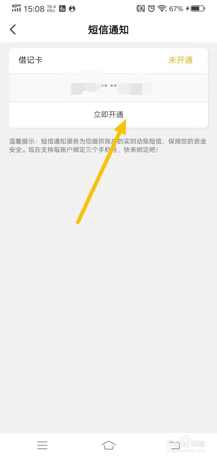 农业银行卡如何取消短信提醒业务