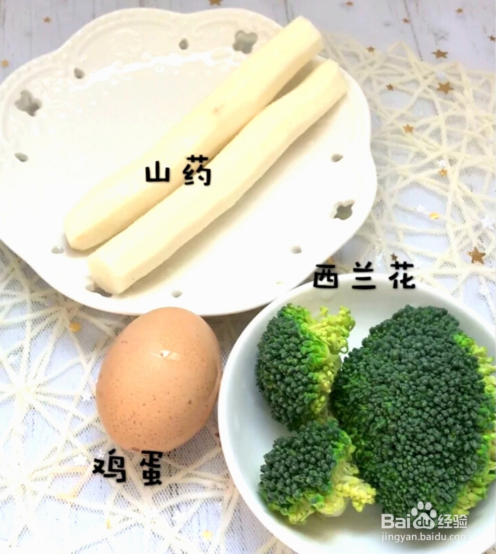 在家也能做的西兰花山药蒸糕