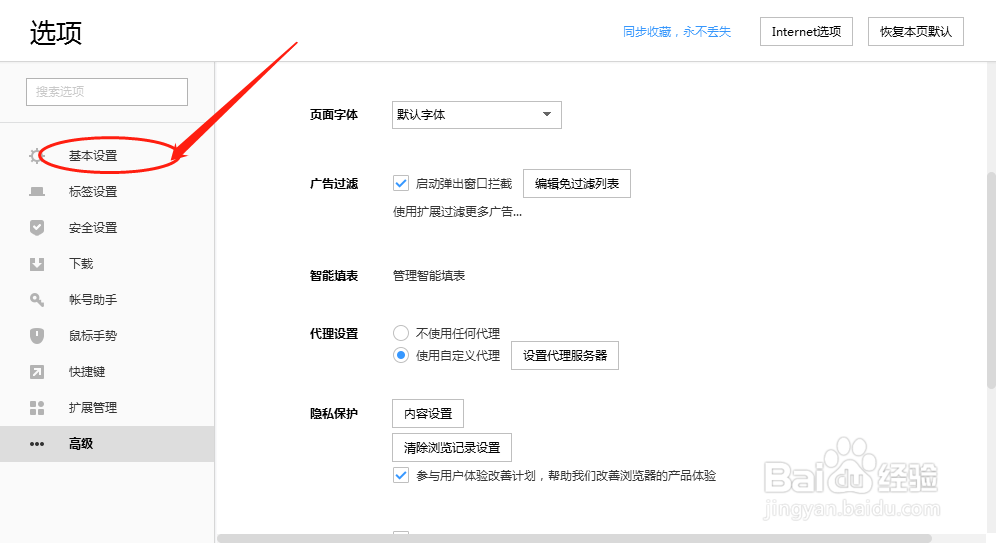 搜狗浏览器如何设置主界面显示头像登陆框