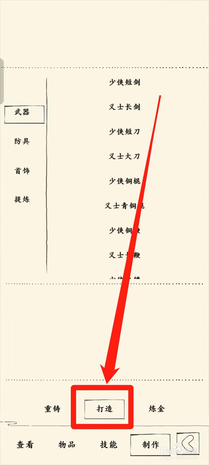 《暴走英雄坛》如何打造少侠袍