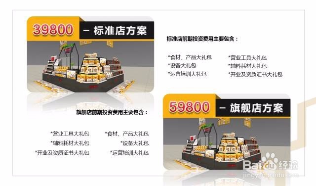 杂粮店加盟投资开店有哪些常见的问题