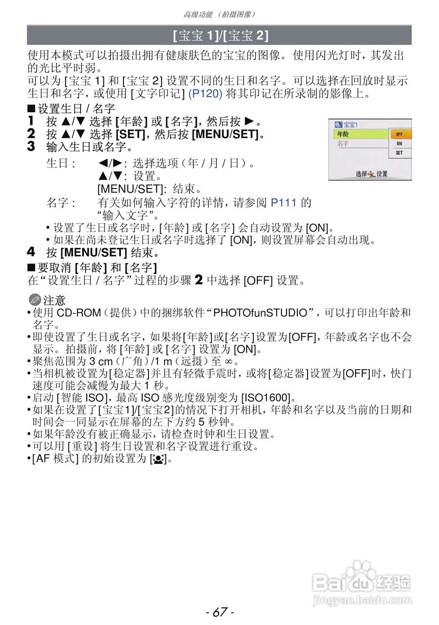 松下DMC-FX68GK数码相机使用说明书:[7]