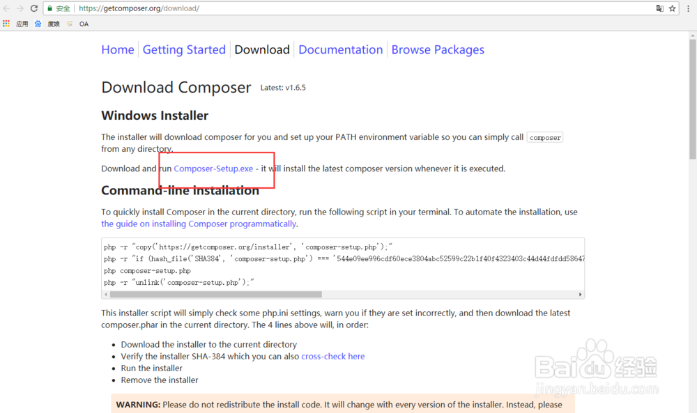 composer如何安装?