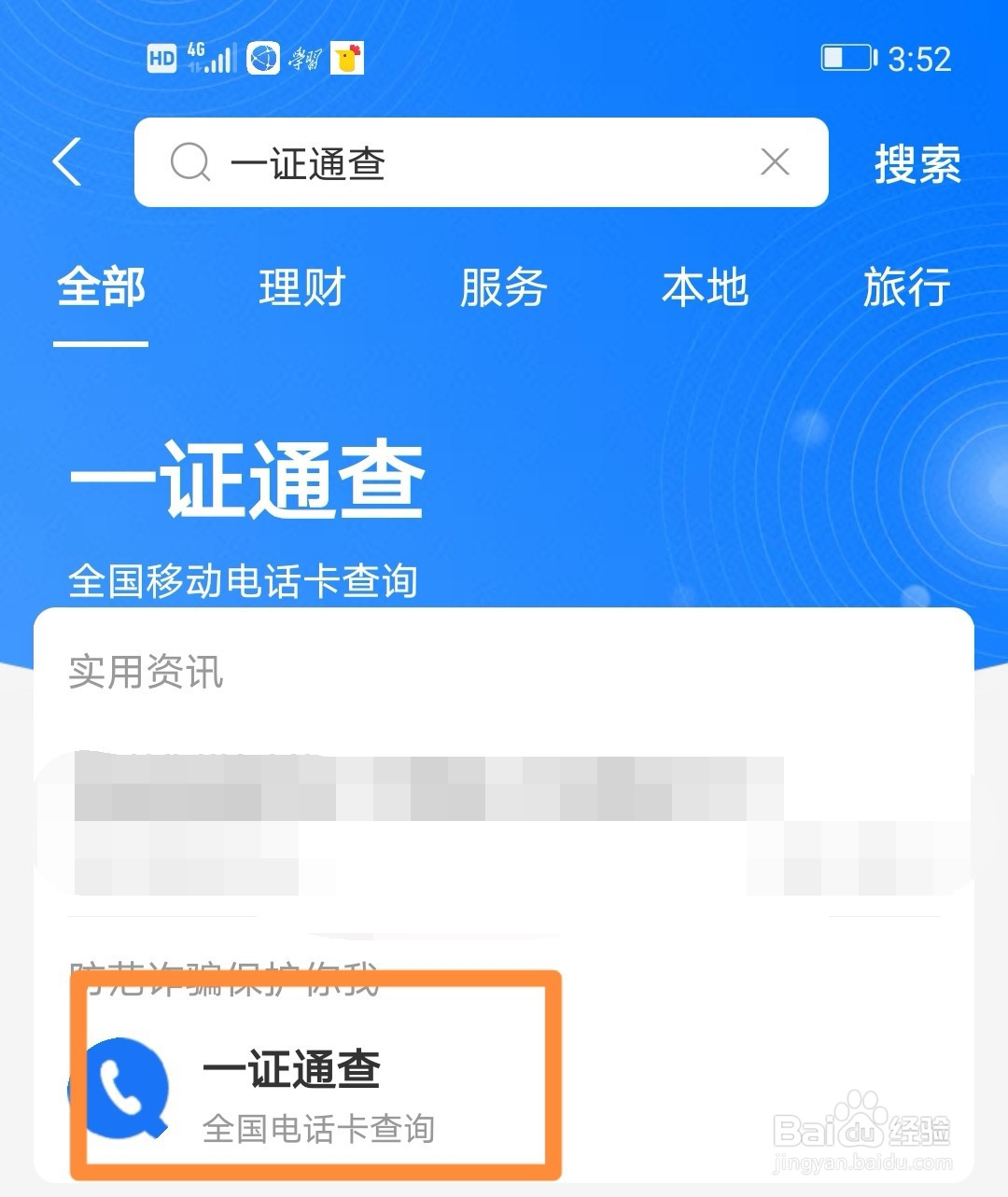 怎么查询自己名下有几张电话卡