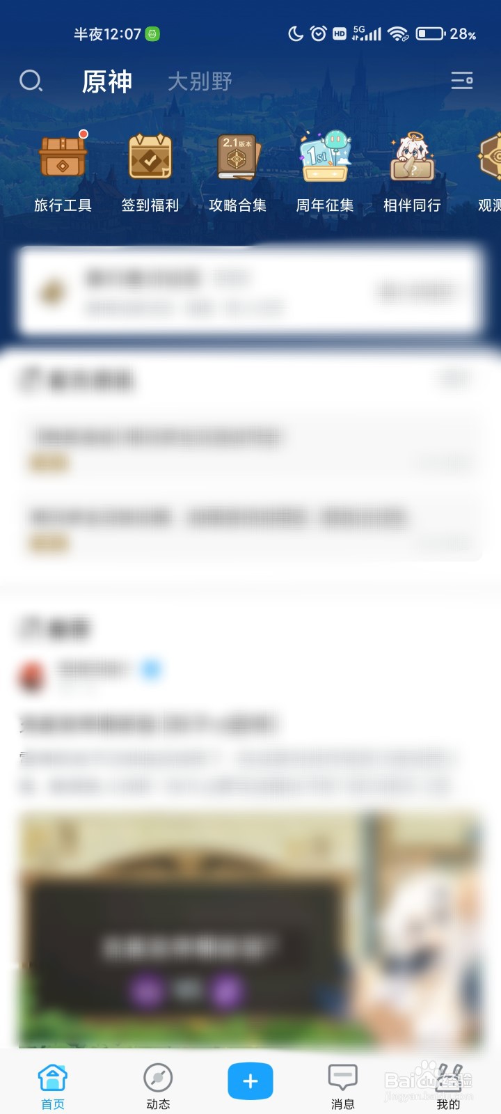 米游社怎么签到#校园分享#