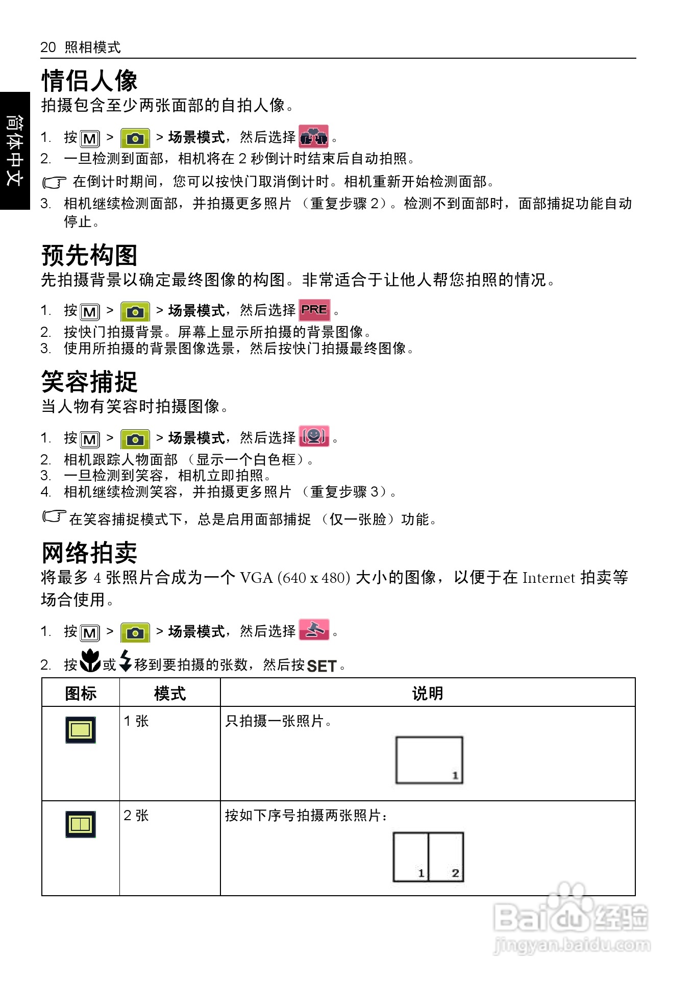 明基E1430数码相机使用说明书:[3]