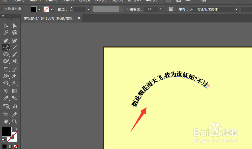 Illustrator中如何制作弧形文字效果
