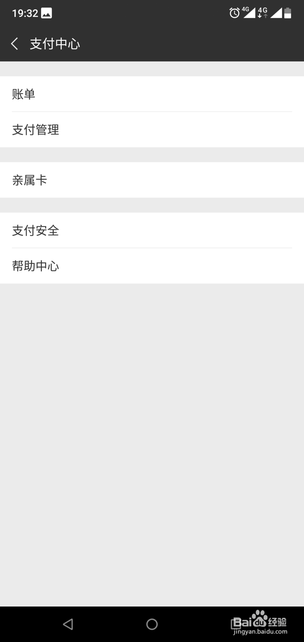 微信如何设置指纹支付功能