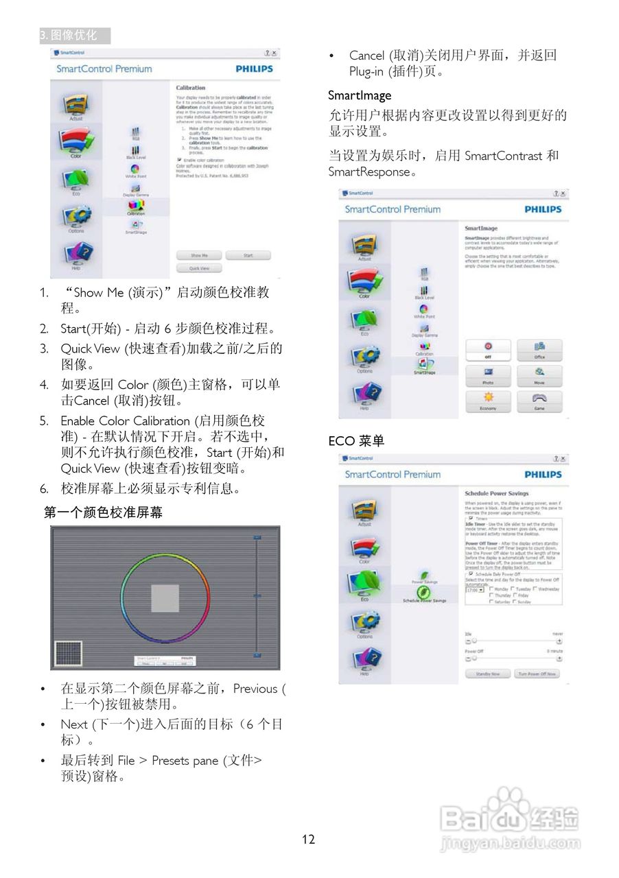 飞利浦238C4QHSN/93显示器使用说明书:[2]