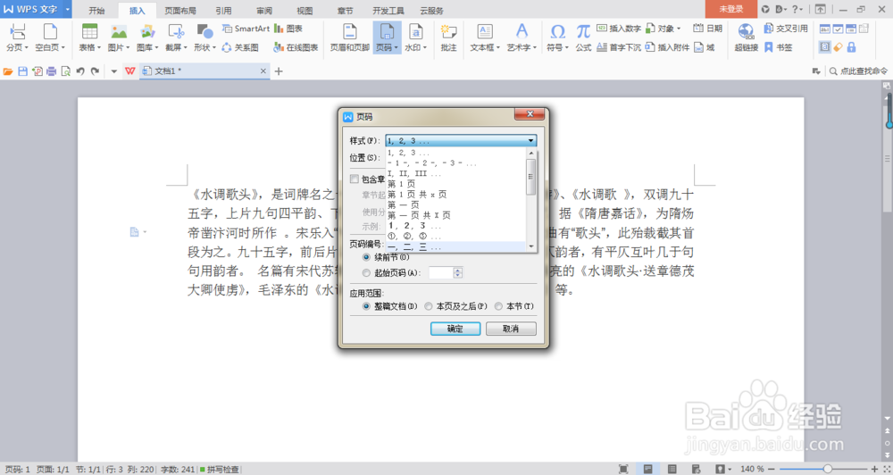 在Word中如何添加页码