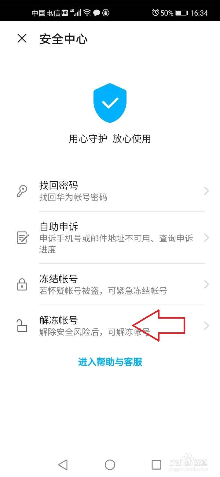 怎么解冻华为账号