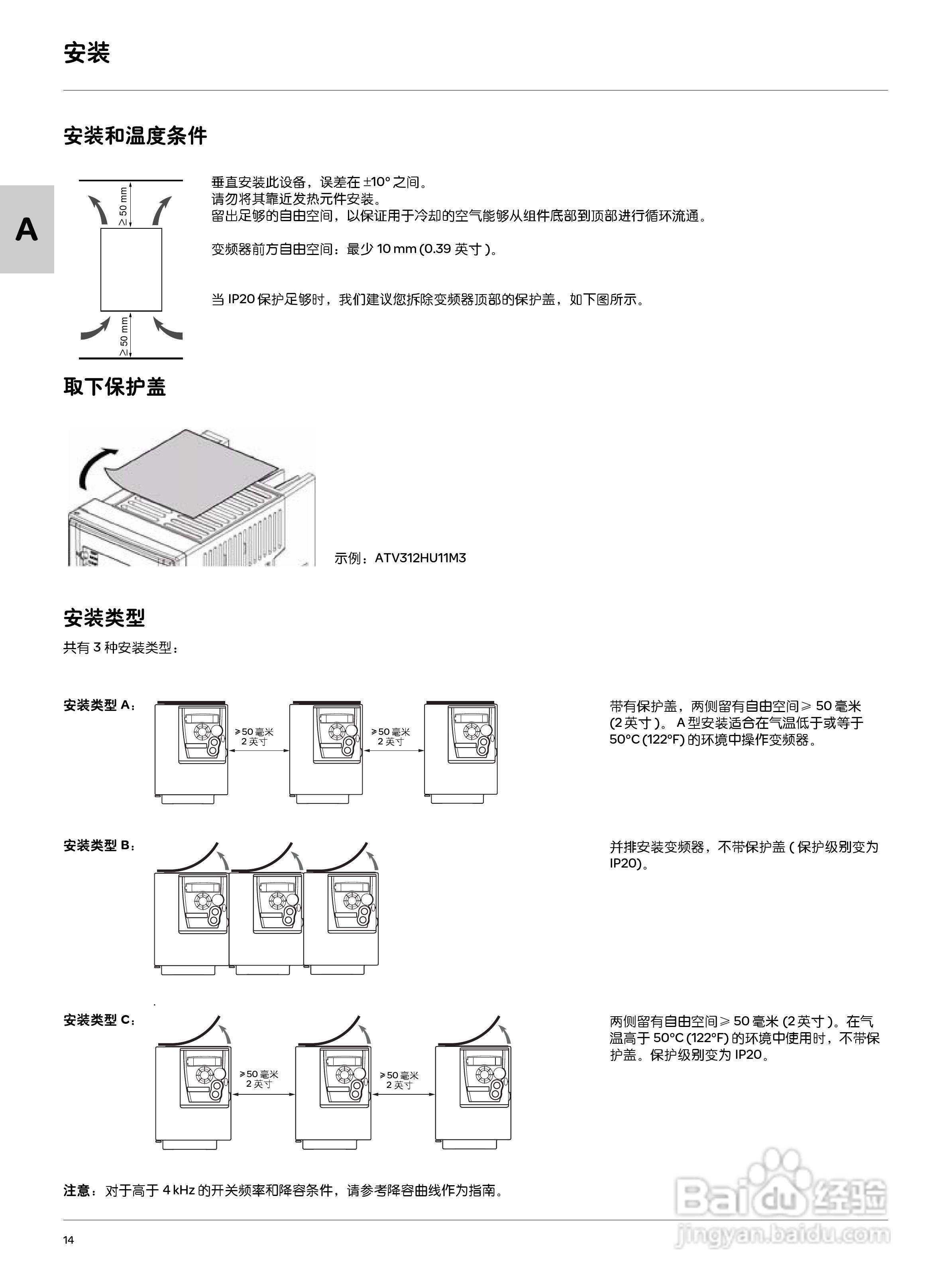 Schneider ATV312变频器说明书:[2]