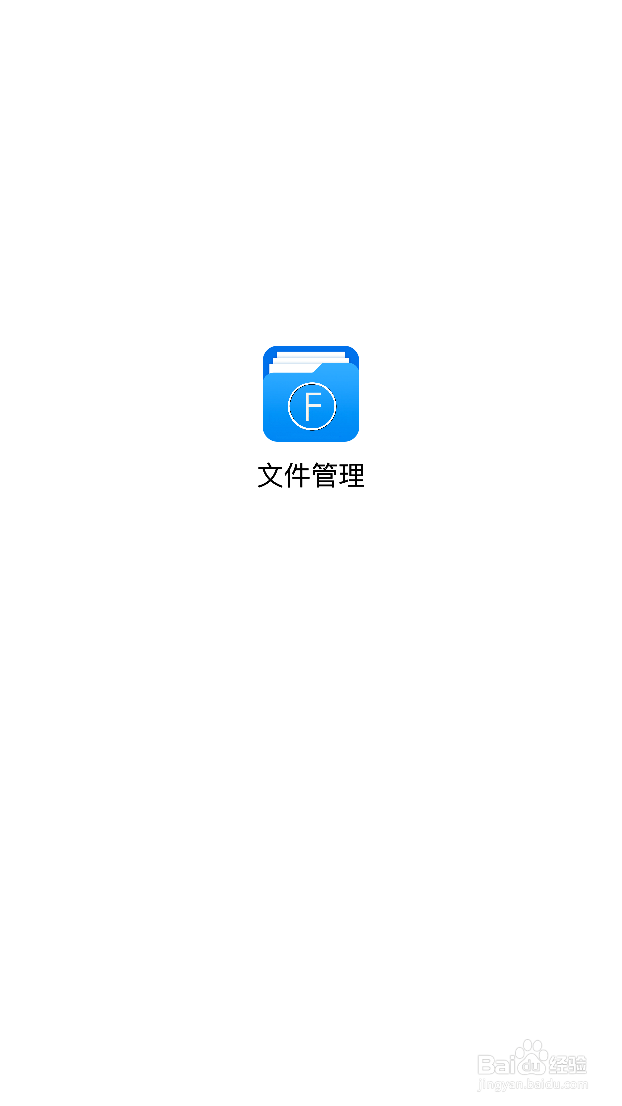 苹果手机如何进行本地文件管理