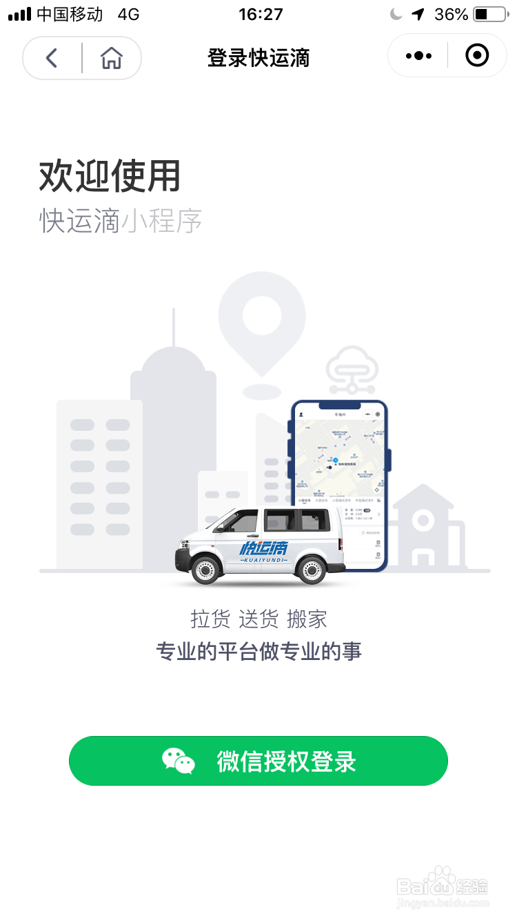 同城拉货微信小程序有哪些?如何选择?