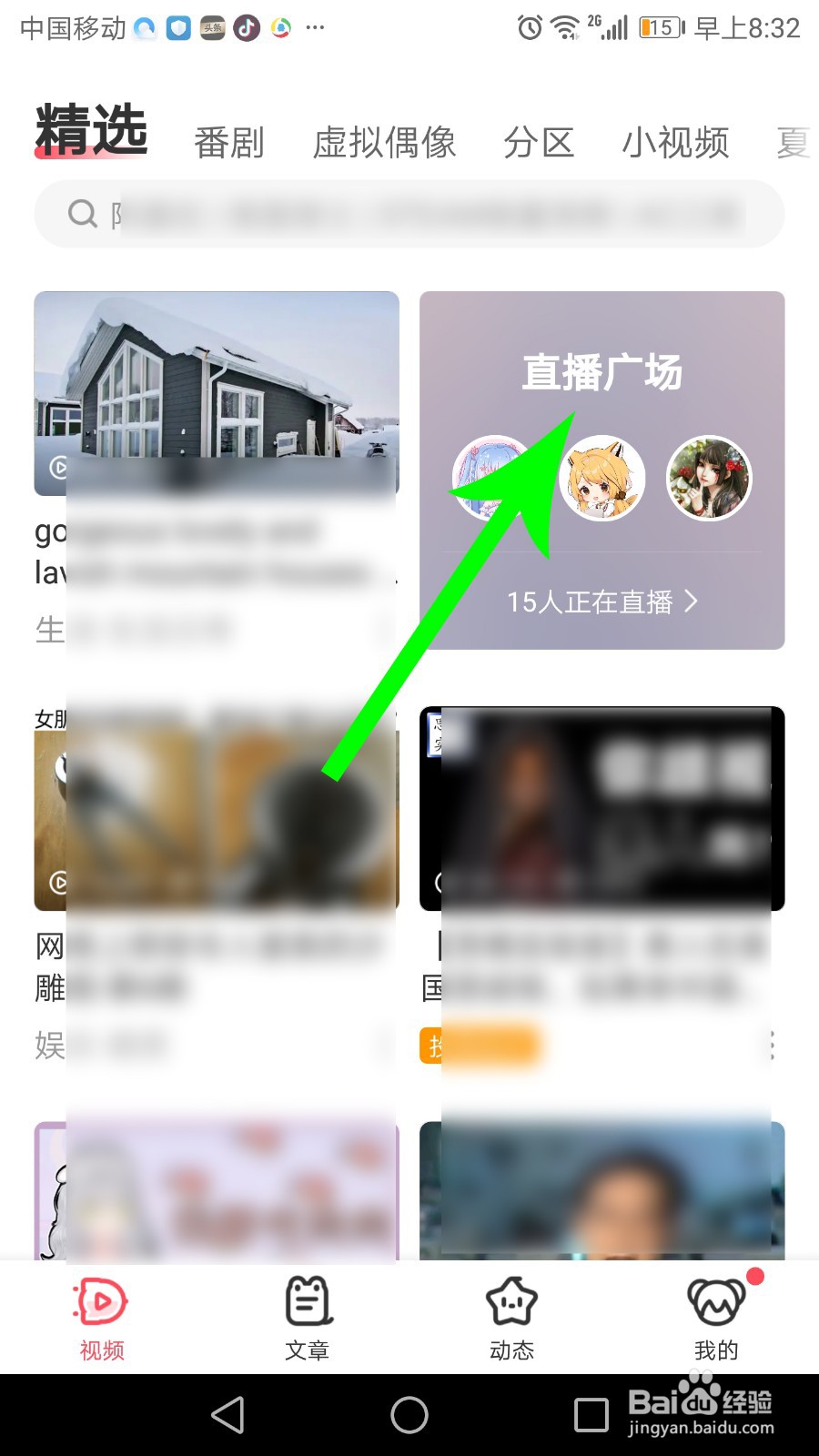 acfun怎么看直播