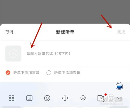 喜马拉雅听单怎样创建