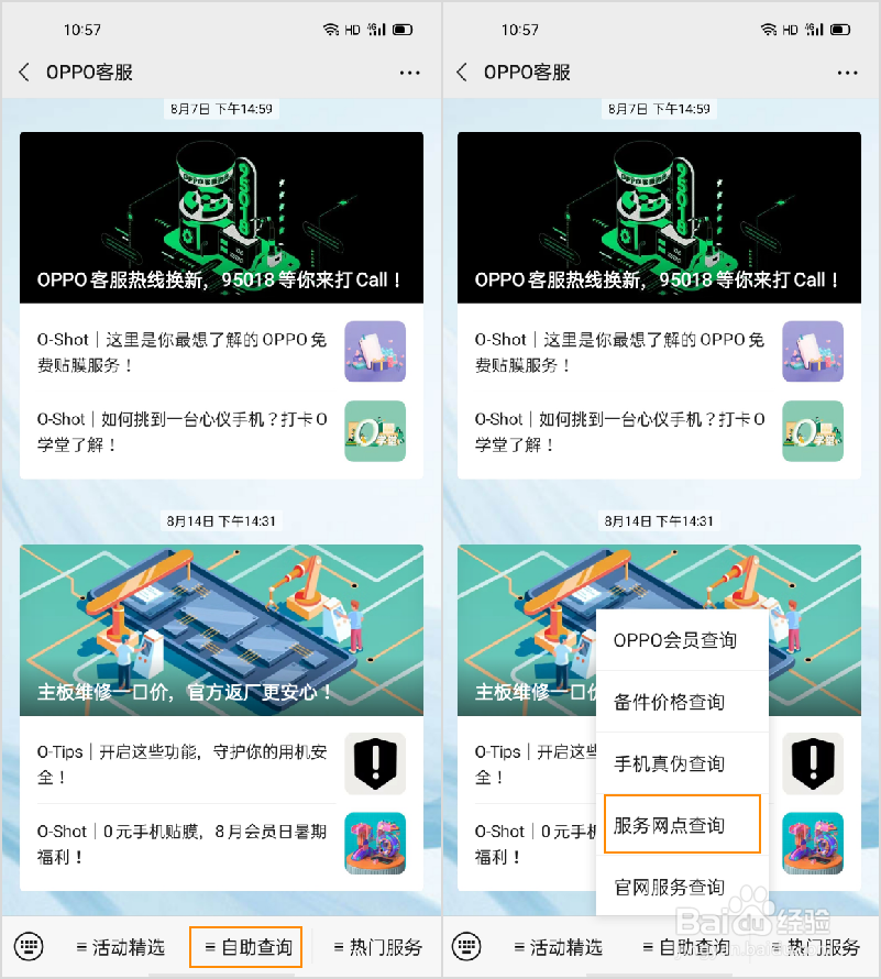 OPPO 服务中心地址如何查询?