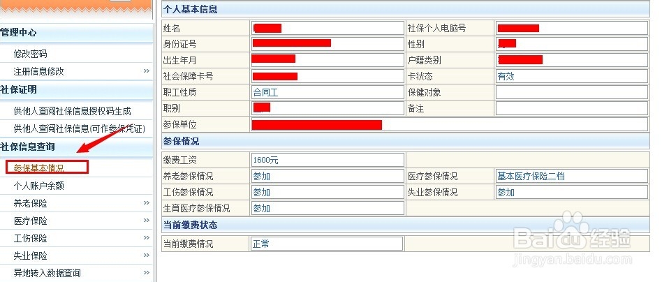 怎么查询深圳社保个人账户
