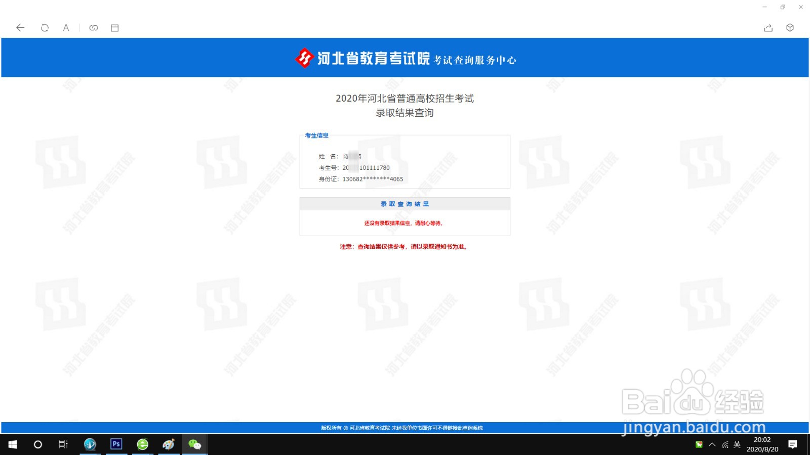 河北考生如何查询高考录取情况