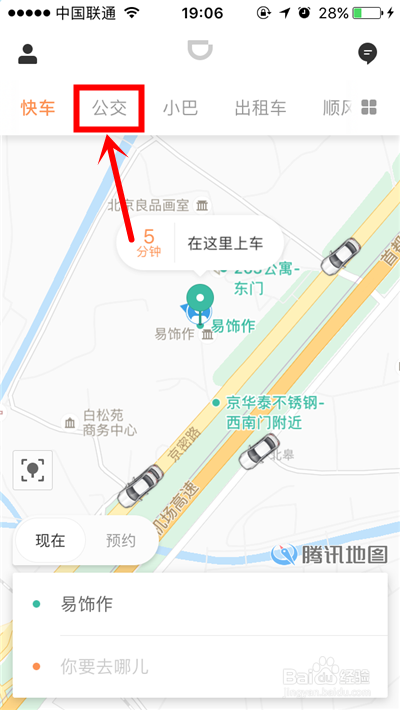 怎么查询滴滴出行的实时公交
