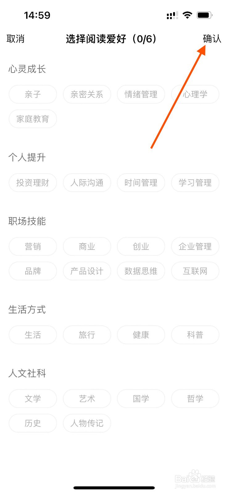 樊登读书app如何设置自己的阅读爱好