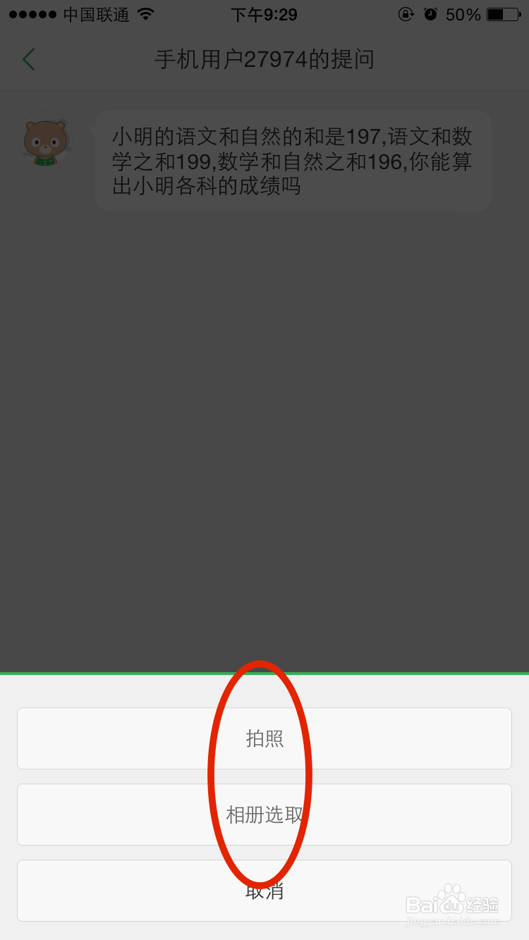 百度知道app怎么回答问题