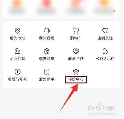 如何修改饿了么的评价