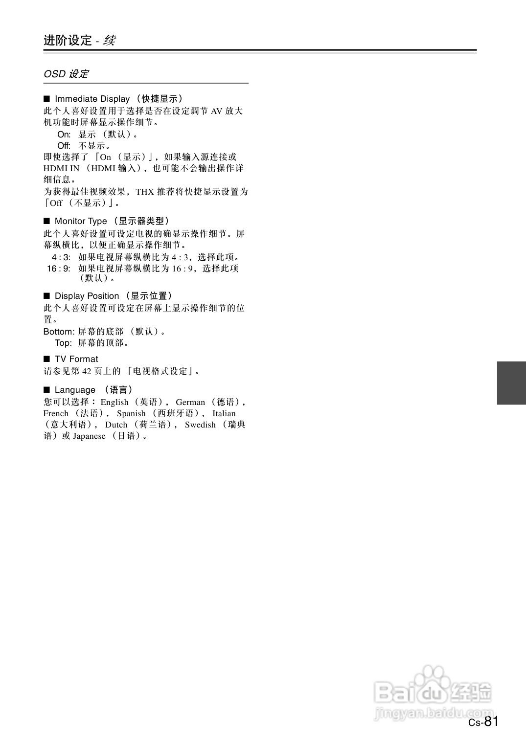 安桥AV放大机TX-SA706型使用说明书:[5]