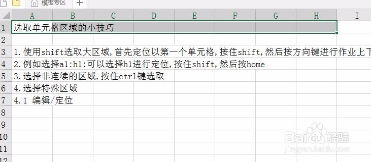 选取单元格区域的小技巧