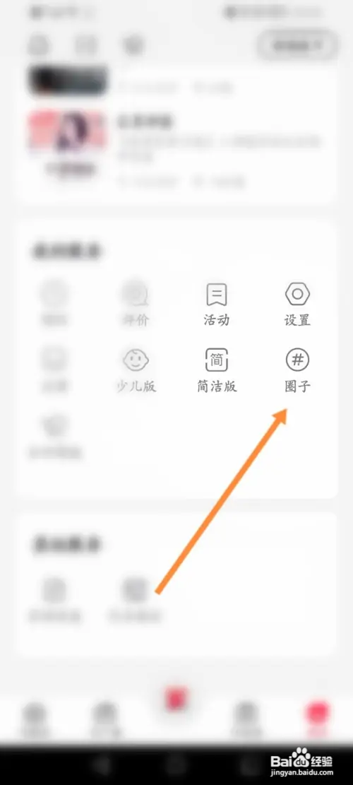云听怎样申请加入圈子