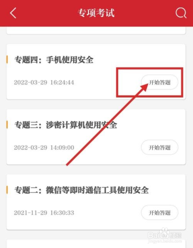 保密观如何参加专项测试