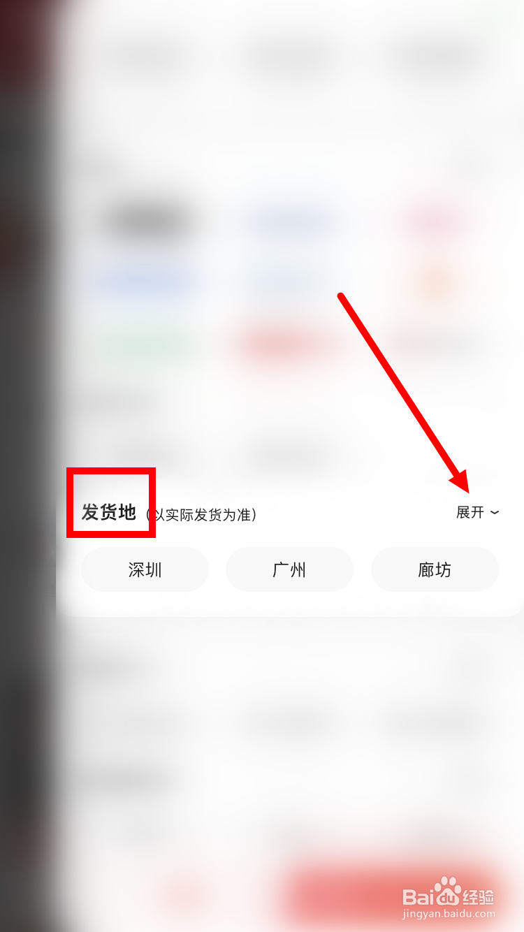 京东怎么选择发货地