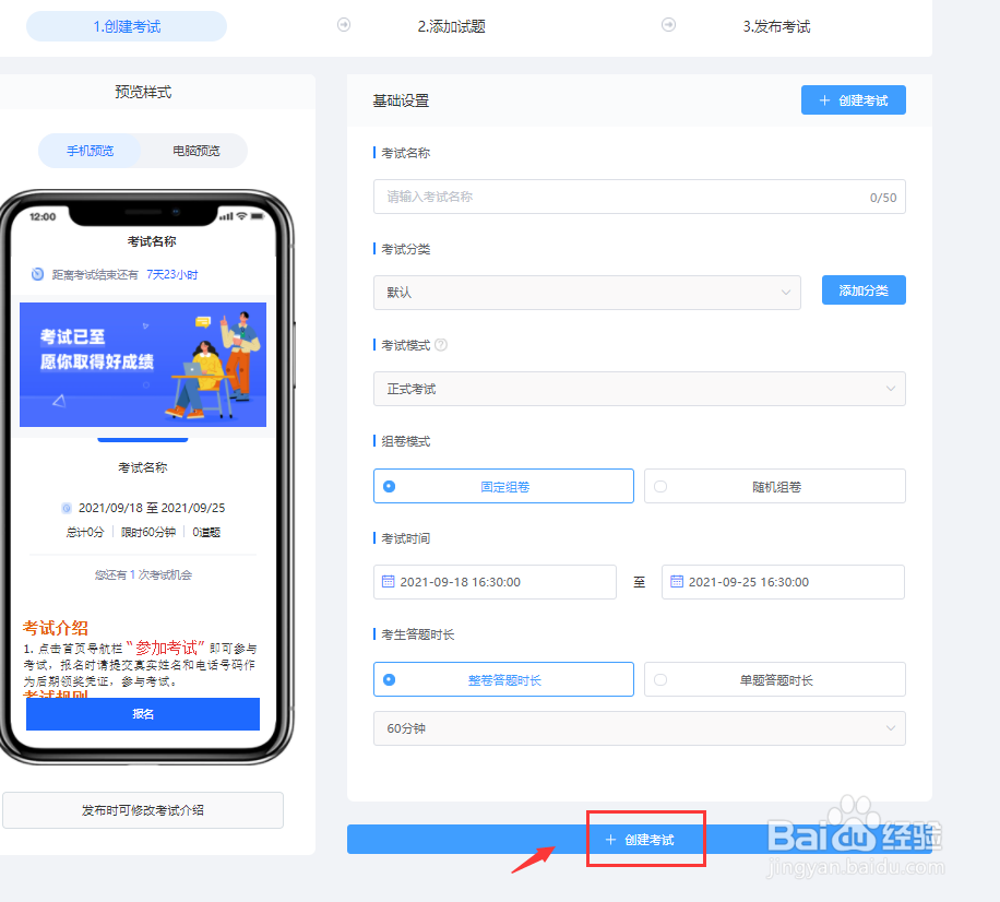 如何快速创建快考题考试？