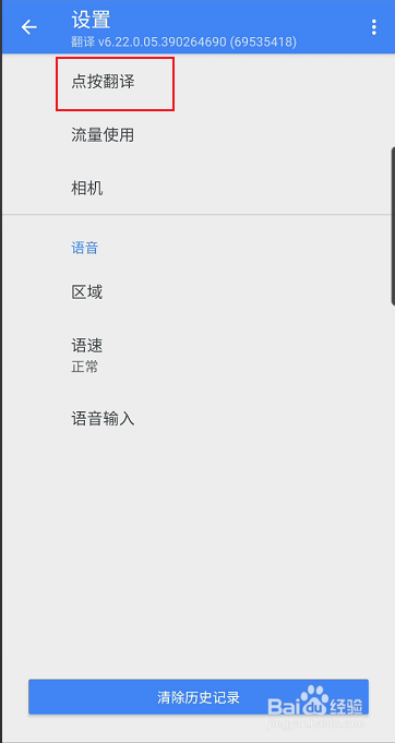 Google翻译点按翻译功能如何开启