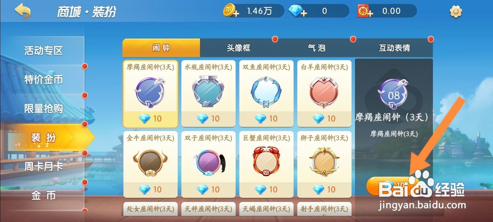 途游五子棋怎么购买闹钟装扮