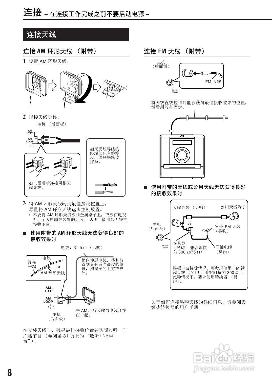 胜利者迷你音响FS-XA3型使用说明书:[1]