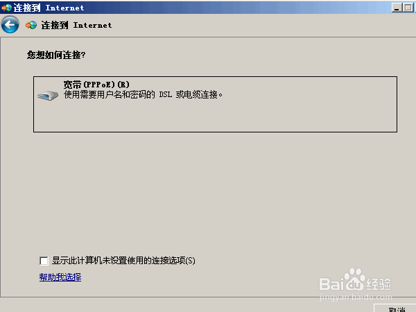 怎样创建新的宽带连接