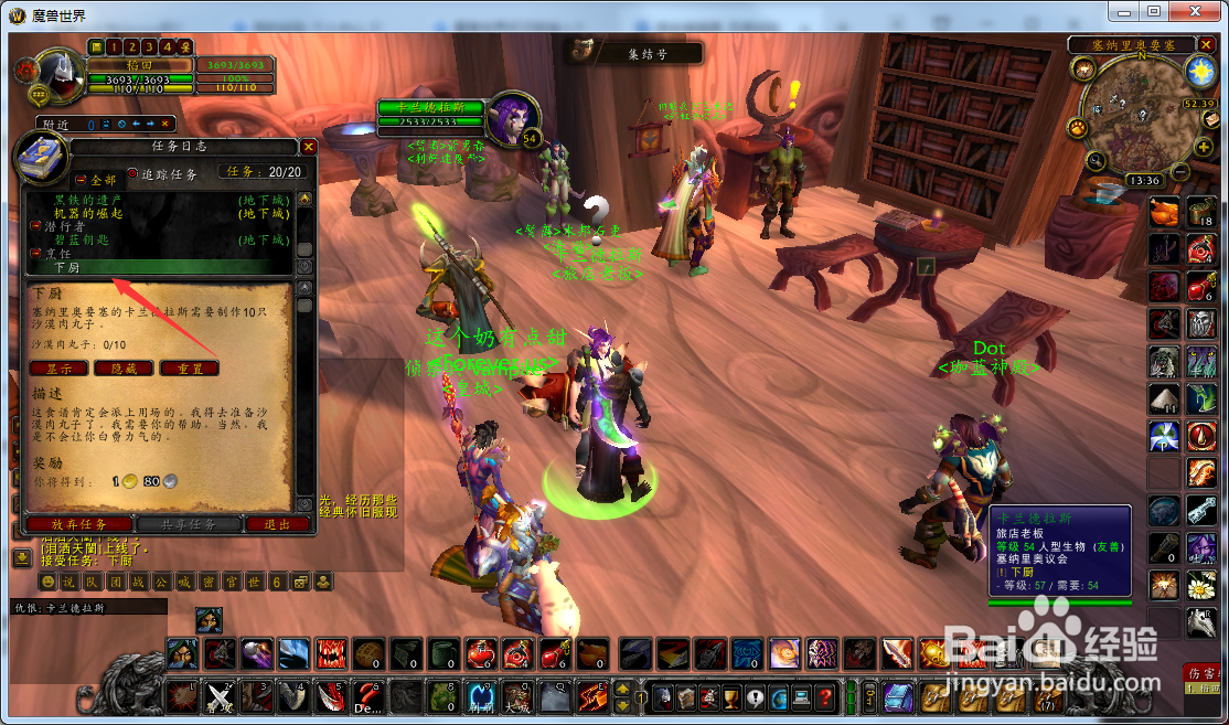 魔兽世界怀旧服盗贼怎么接到下厨任务