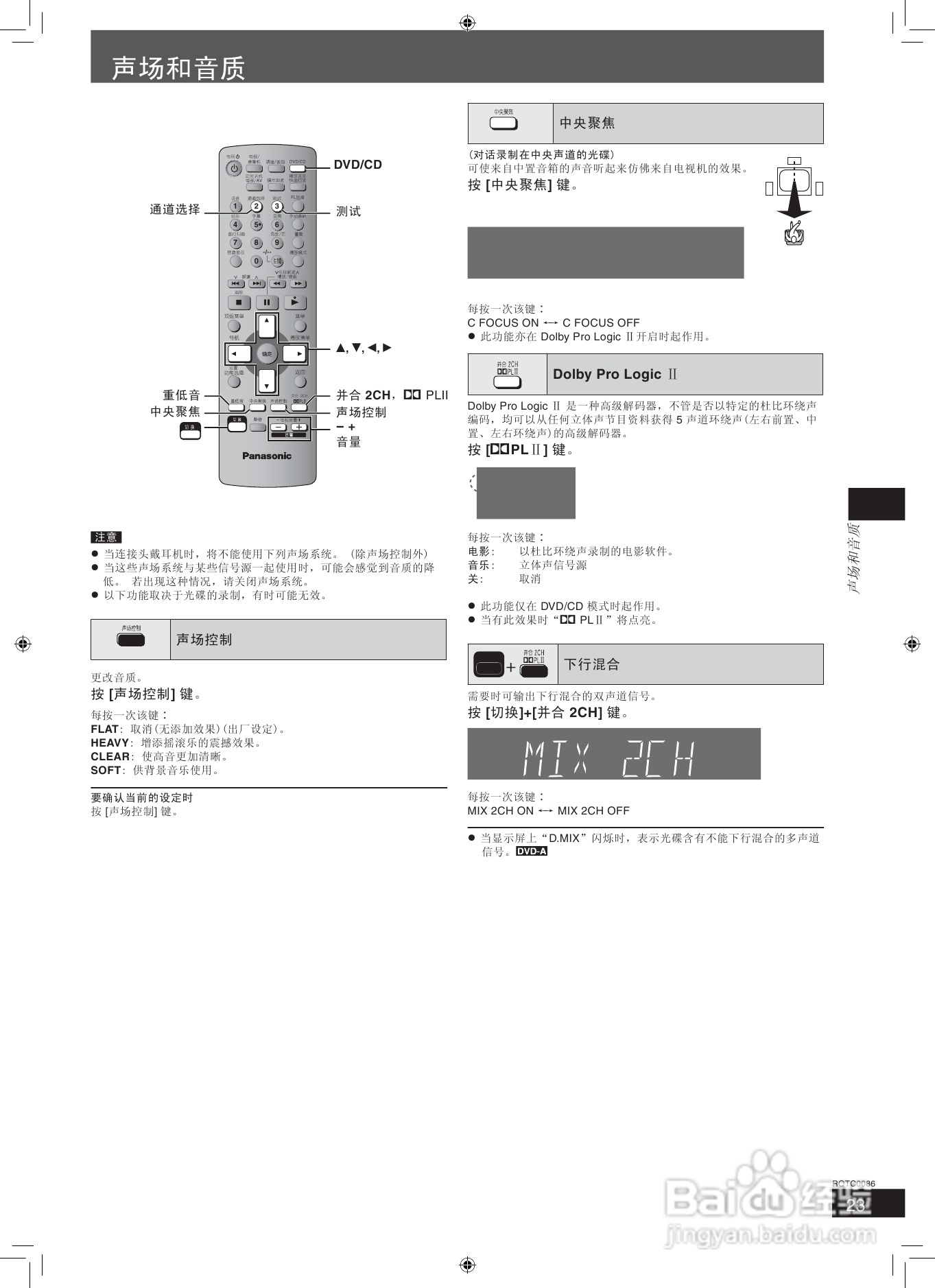 松下家庭影院SC-HT3600 DVD机使用说明书:[2]