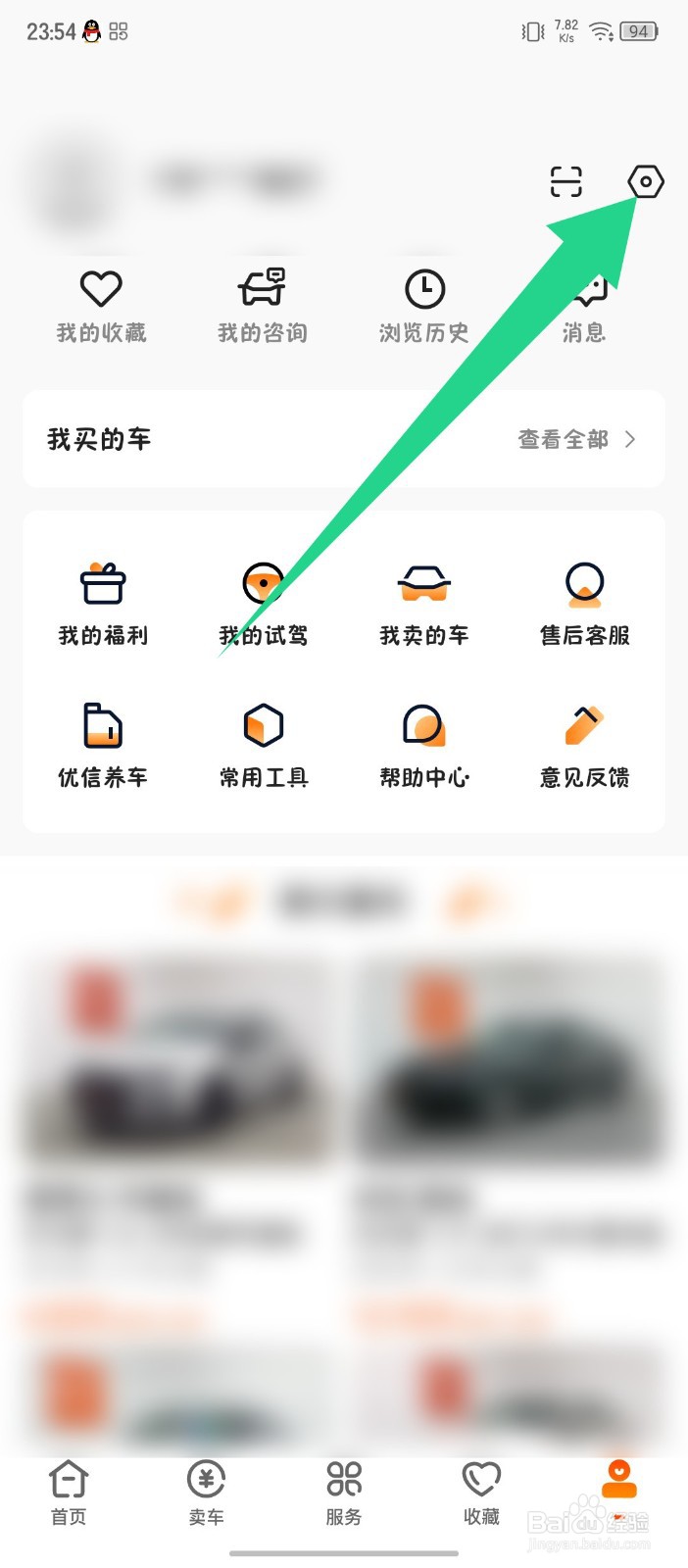 优信二手车怎么关闭推送通知