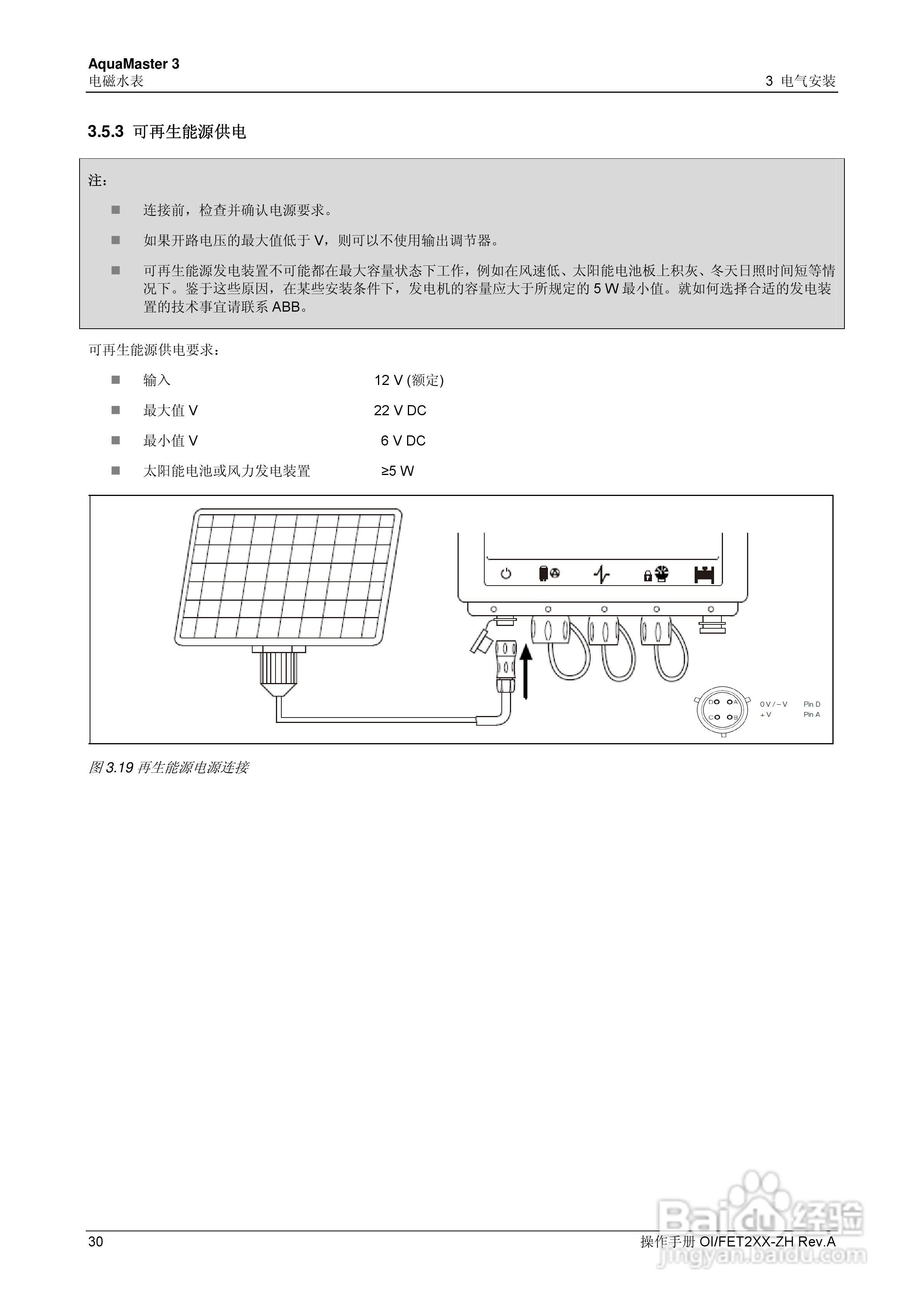 ABB AquaMaster 3电磁水表操作手册:[4]
