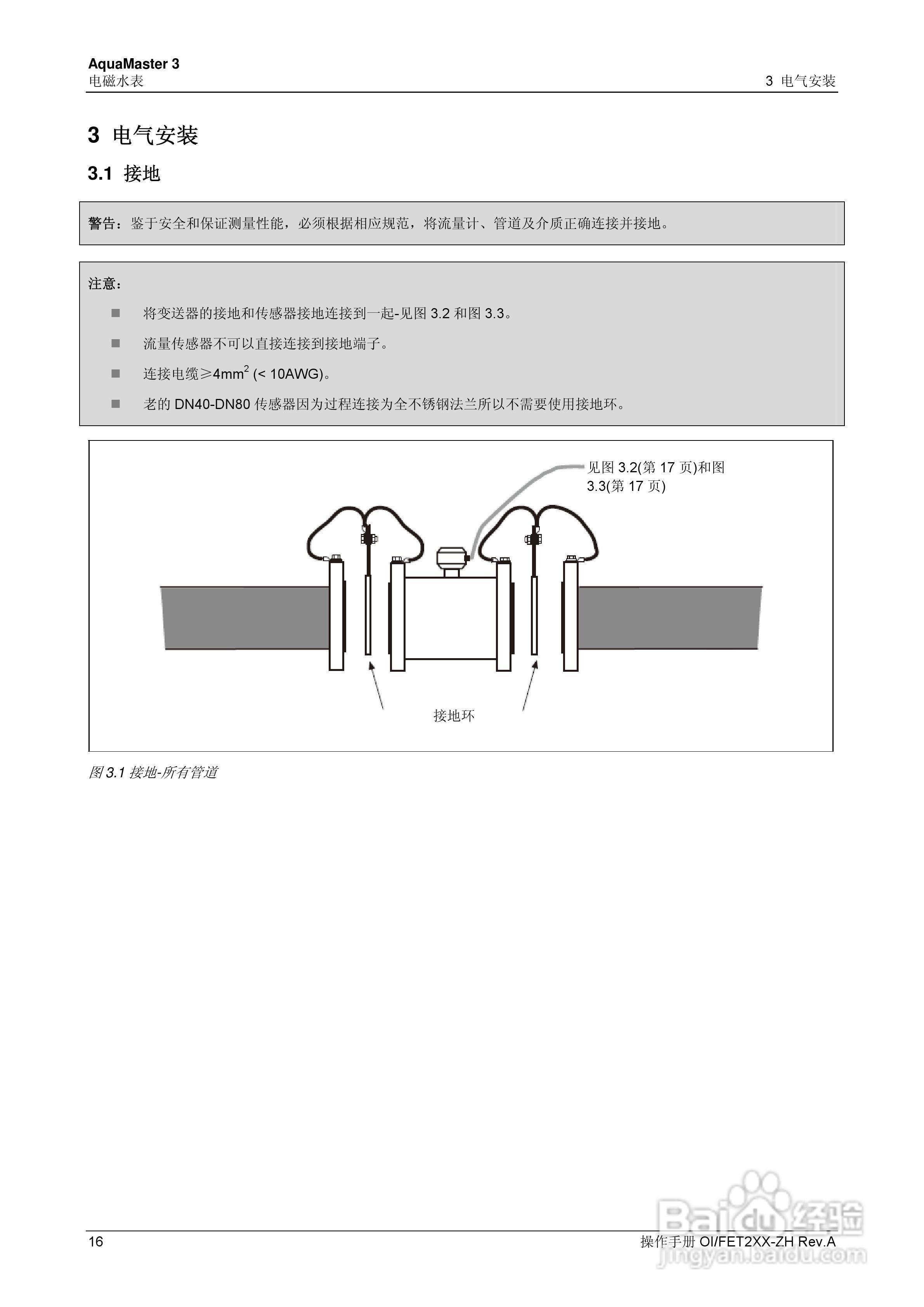 ABB AquaMaster 3电磁水表操作手册:[2]