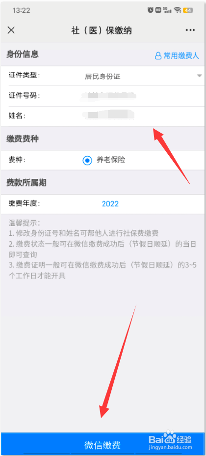 微信可以交社保吗