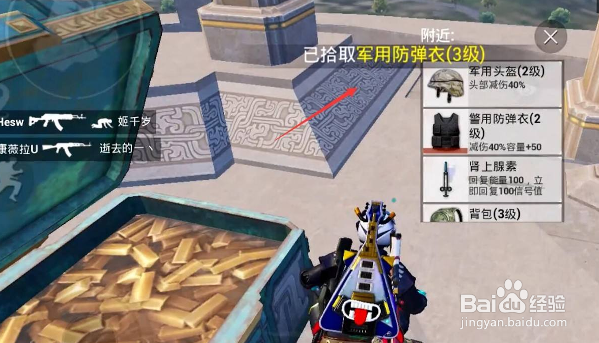 和平精英怎么一键补防弹衣#校园分享#