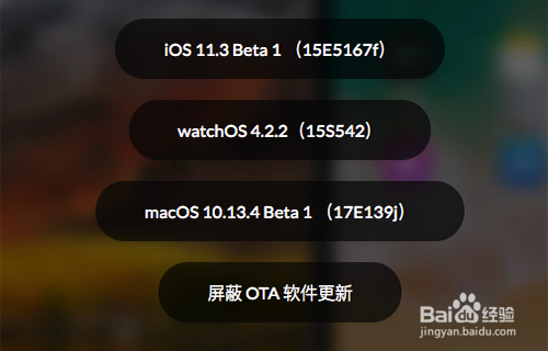 iOS 11.3 Beta 2如何下载升级