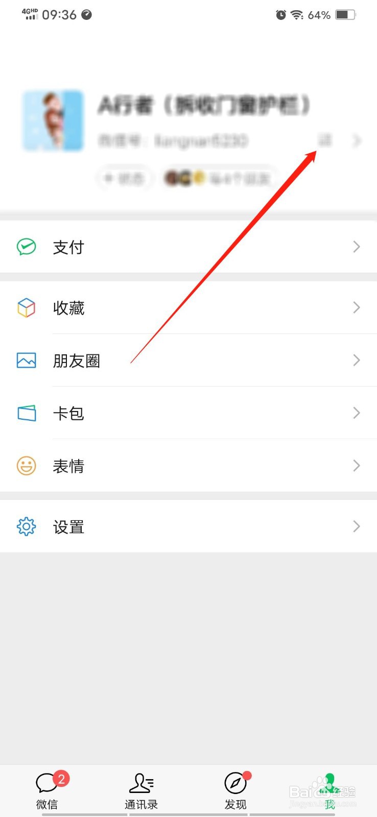 微信怎么添加发票抬头