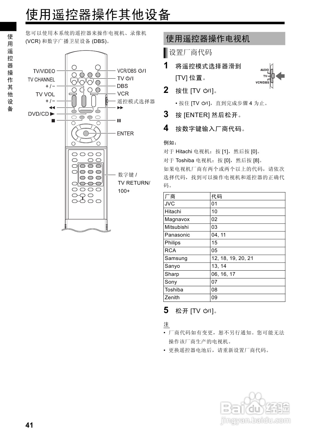 胜利者DVD播发机DD-8型使用说明书:[3]