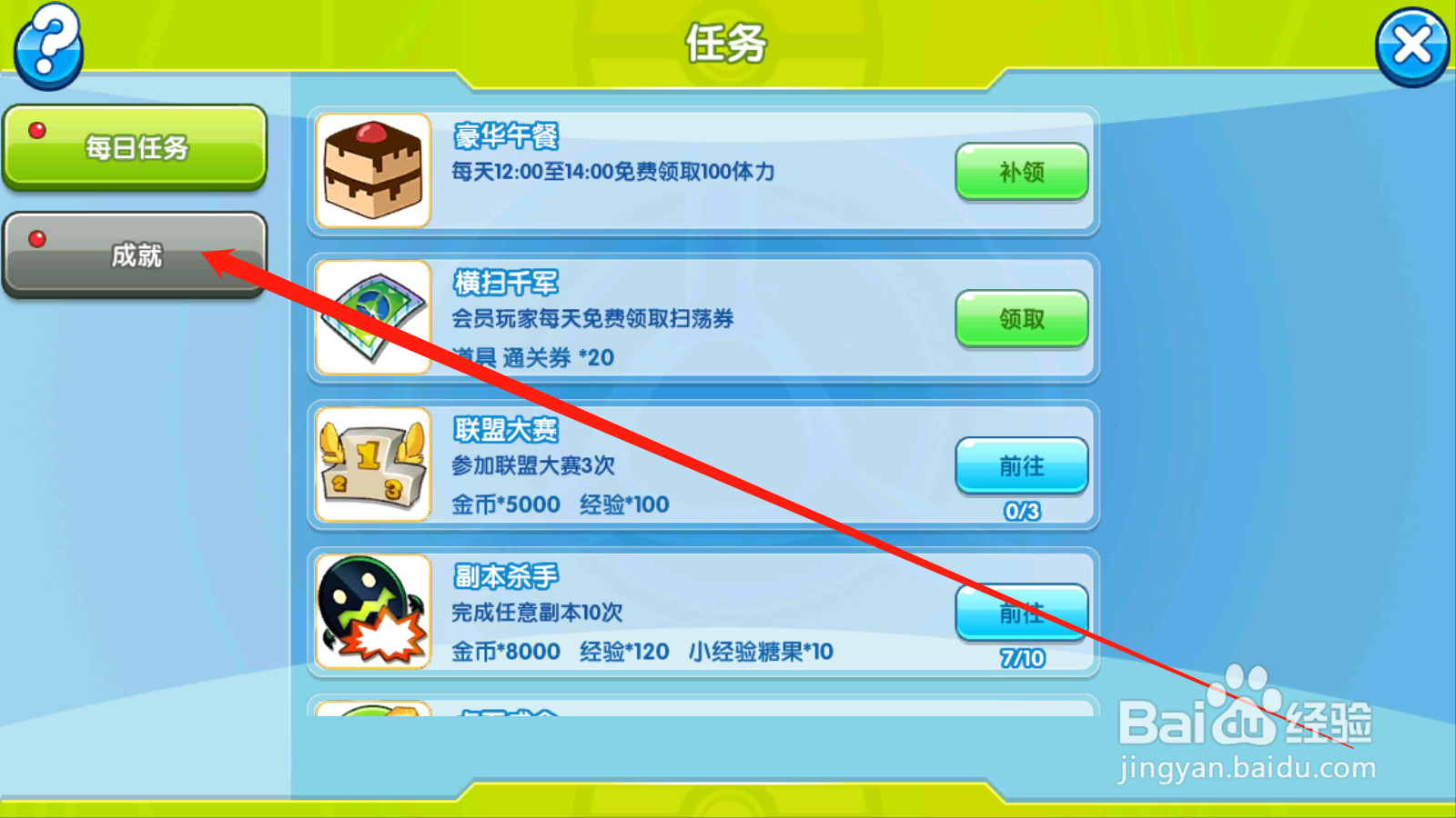 口袋之旅如何领取成就奖励