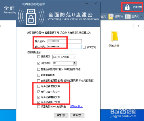怎么对U盘进行加密 保护U盘文件的方法有如此